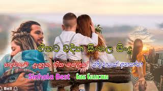 Sinhala Best Song Collection |Sinhala Jukebox | Sinhala Old Song | | Hada Redi gee. 2023