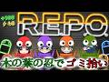【#みさきの声真似部】敵と味方ごじゃごじゃだけどぜったい生き残るREPOだってばよ!【鬼頭みさき/ぶいぱい】