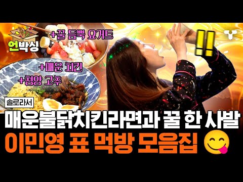 [#솔로라서] 어느 누구보다 한층 더 달콤하게 시작하는 이민영의 하루 일과 😋 | #언박싱 | #티캐스트 하이라이트 배송완료