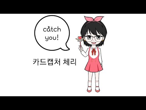 카드캡터 체리 오프닝 cover (한국어 ver)