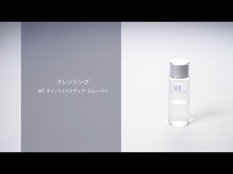 How to動画】MT ポイントメイクアップ・リムーバーの使い方 - YouTube