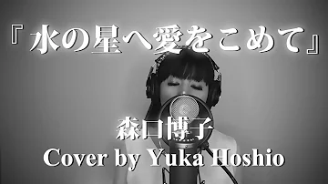 機動戦士zガンダム 水の星へ愛をこめて 歌詞付き تحميل Download Mp4 Mp3