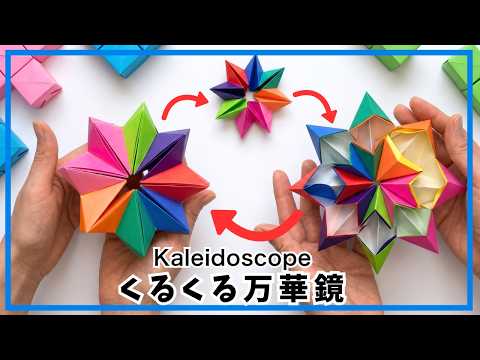 Origami paper spinning kaleidoscope playable paper toys easy