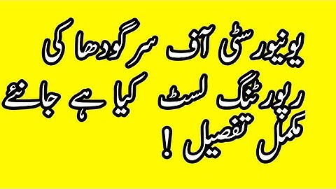 #uos/#what_is_means_reporting_list_university_of_sargodha/uos reporting merit  list 2020