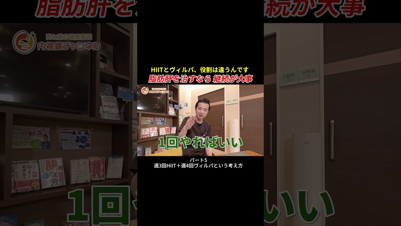 【脂肪肝が気になる方へ】今からできる簡単な運動 週3回HIIT+週4回ヴィルパという考え方
