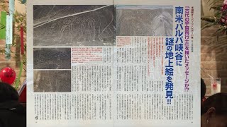 南米パルパ峡谷に謎の地上絵を発見!! MUTube（ムー チューブ） 2018年8月号 #2