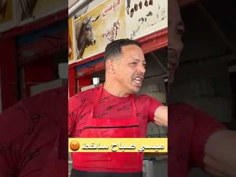 ميسي صباح ساخط