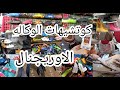 كوتشيهات الوكاله الاوريجنال 💥حريمى ورجالى واطفال جميع البراندات العالميه