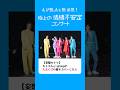 🕺【妄想爆発】A.B.C-Zの曲をAぇ! groupがカバーしたら情緒不安定になってしもうた⁡ @Aegroup_official @ABCZ_official  #shorts