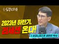[심층 인터뷰] 지속되는 인플레·유가 상승.. 경기는 버틸 체력이 남았나? f.이코노미스트 김한진 박사
