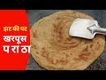 कोणत्याही भाजीची चव वाढवेल असा गव्हाच्या पीठाचा झट की पट पराठा | Paratha Recipe Marathi | पराठा |