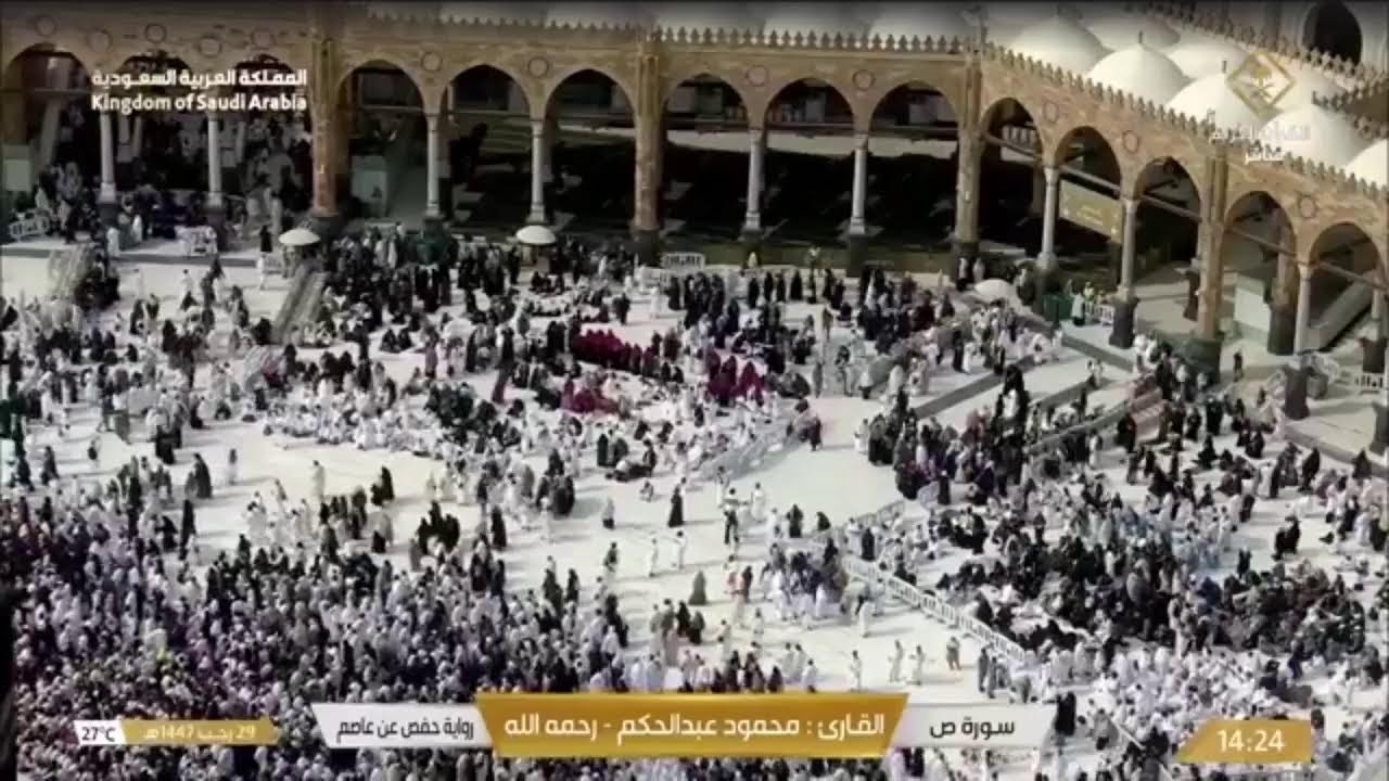 🔴 Makkah Live | مكة مباشر | الحرم المكي مباشر | قناة القران الكريم السعودية مباشر | مكه المكرمه