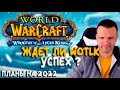 Что ждать на первой фазе Wrath of the Lich King?