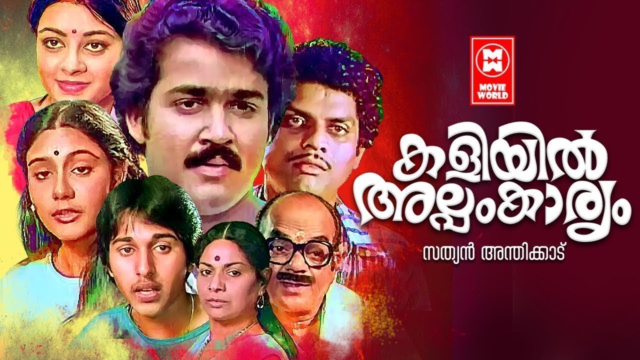 Kaliyil Alpam Kaaryam Malayalam Full Movie  Mohanlal  Neelima  Lizy  Malayalam Superhit Movies