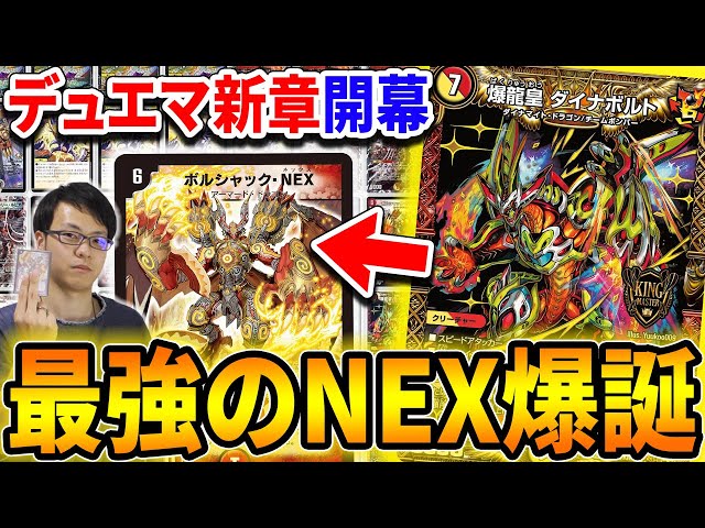 Duel Masters] New set begins! The 