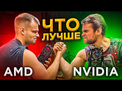 Какую Видеокарту Выбрать в 2022 году? Убивает ли Майнинг? AMD лучше Nvidia? 🔥😨