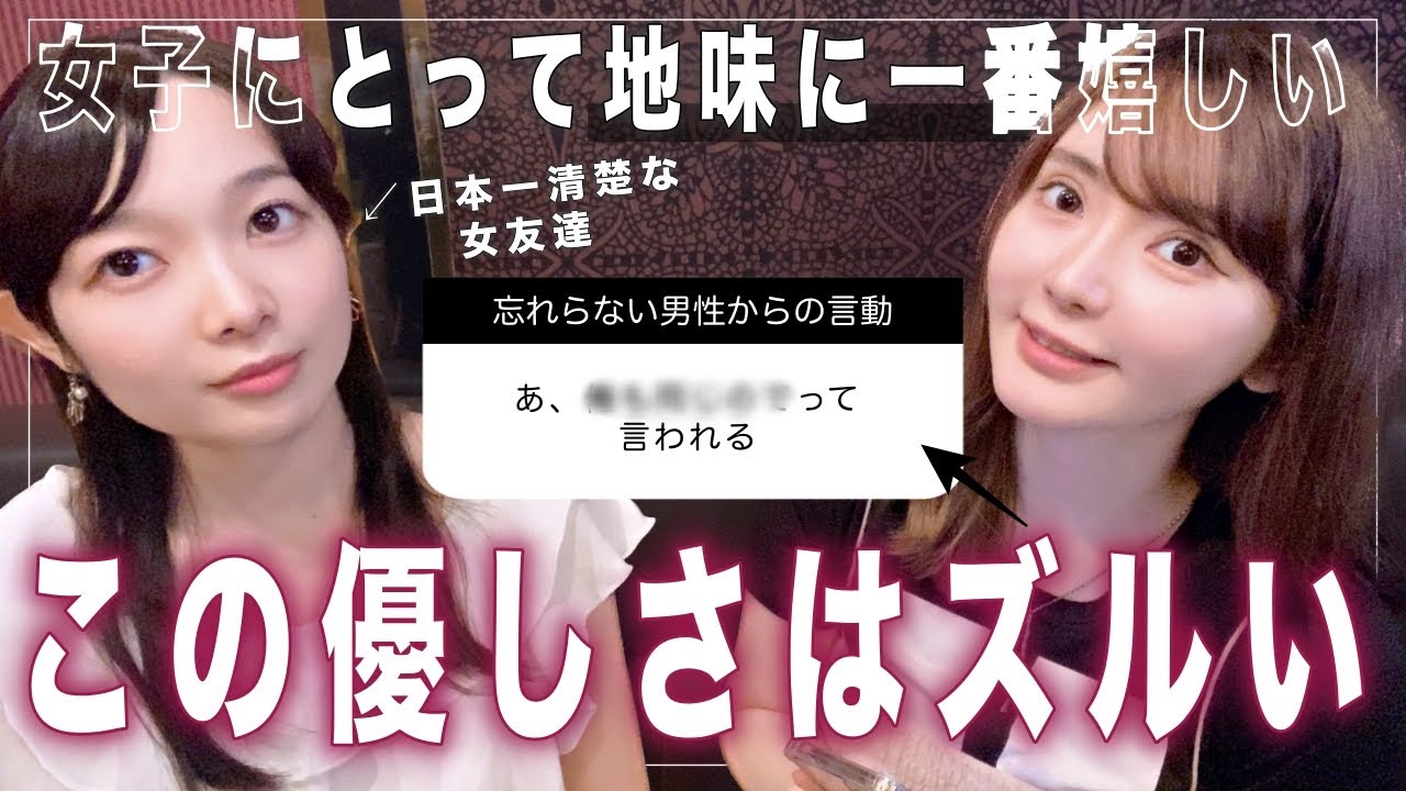 【これはズルい】『男にされると忘れらなくなる言動』を超清楚なリア友と話したら共感の嵐