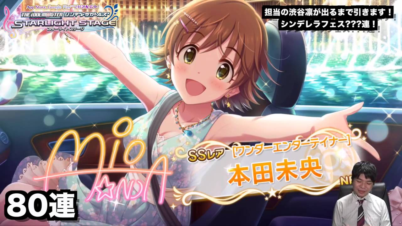 デレステ 渋谷凛担当が限定渋谷凛ssrが出るまで引く シンデレラフェス限定ガシャ ガチャ 連 前編 ショウのホビーチャンネル Youtube