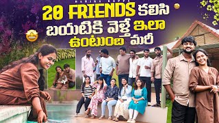 Friends అందరం కలిసి Get Together చేసుకున్నాము 💕 || Full Fun