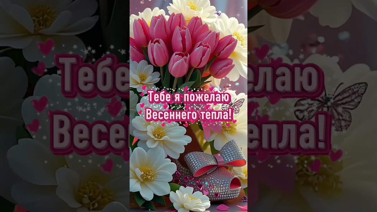 Доченька!Поздравляю с Женским Днём!🥰🥰🥰🌹🌹🌹