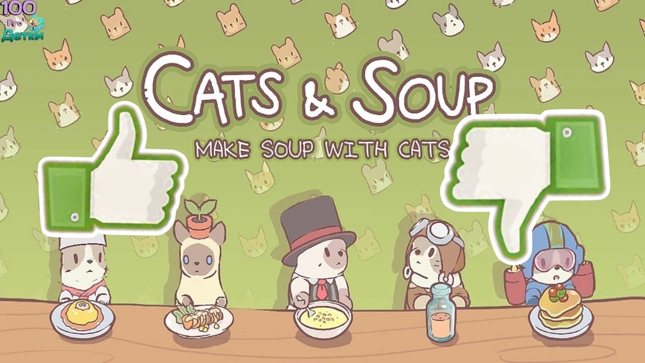 CATS&SOUP🐱🍲/ОБЗОР И ПЕРВЫЕ ВПЕЧАТЛЕНИЯ❗❗❗