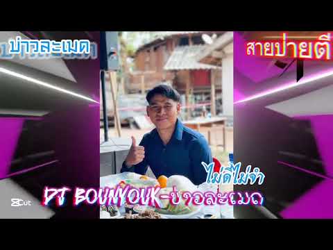 ไม่ดีไม่จําแด่นช์#เพลงกำลังฮิตในtiktok #boundaries #dj #เพลงฮิต #เพลงไทย #เพลงจีนซับไทย 🐉🐉🐉