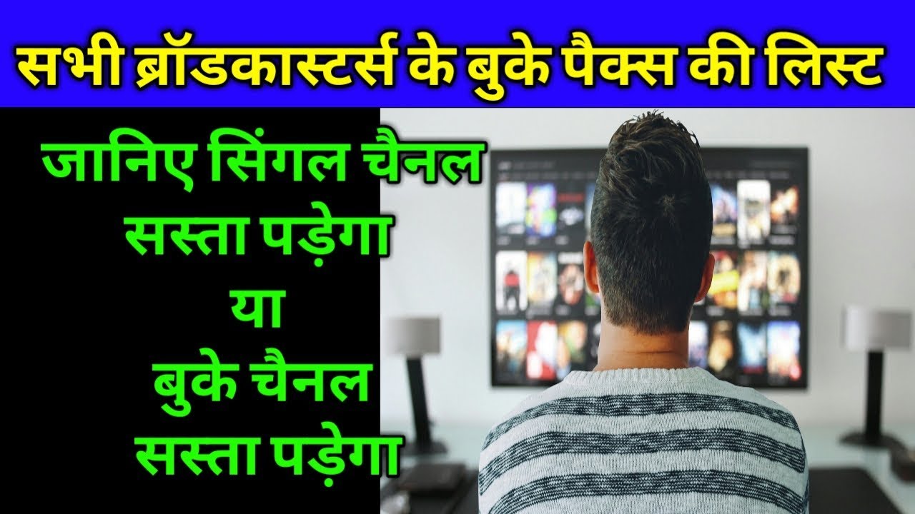 ALL BROADCASTERS BOUQUET PACKS LIST 2019