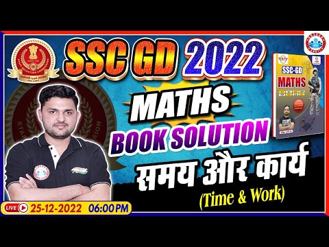 SSC GD Exam 2022, Maths For SSC GD, Time and Work, SSC GD Maths Book Solution, Maths By Rahul Sir