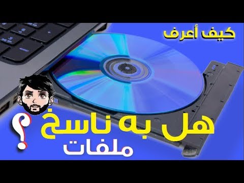 فيديو: هل كاتب DVD هو نفسه محرك الأقراص؟