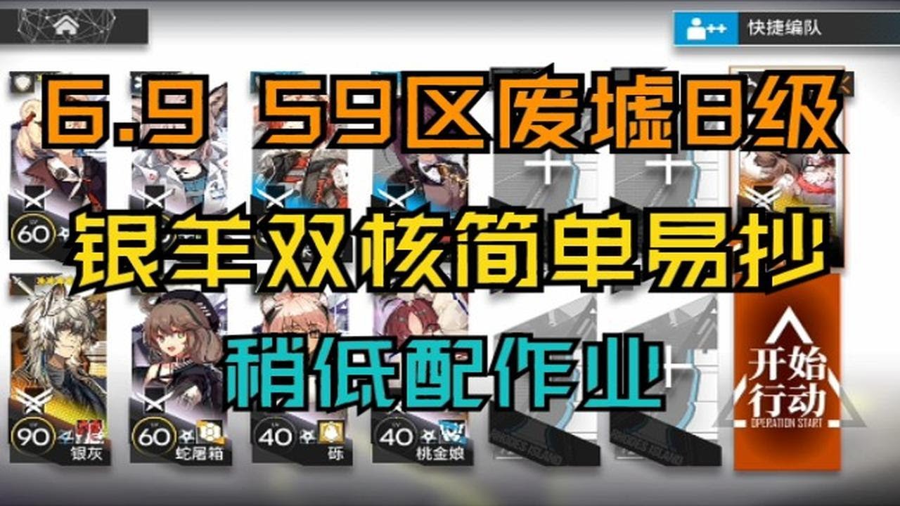 【59区废墟简单抄中低配】6.9银羊双核    危机合约黄铁行动日替7 平民低配攻略作业