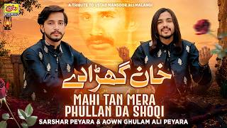 Khan Ghara De | Inje Missar Di Shahi Nai Mil Wendi | Sarshar Peyara & Aown Ghulam Ali Peyara | Rohi