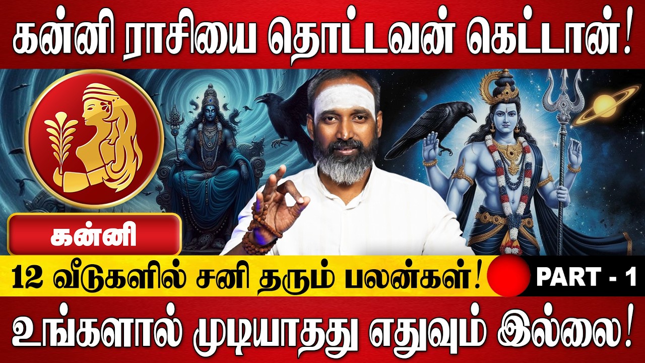 கன்னி ராசியை தொட்டவன் கெட்டான்! | Kanni Rasi Palan 2026 in Tamil | Sani Peyarchi Palangal 2026