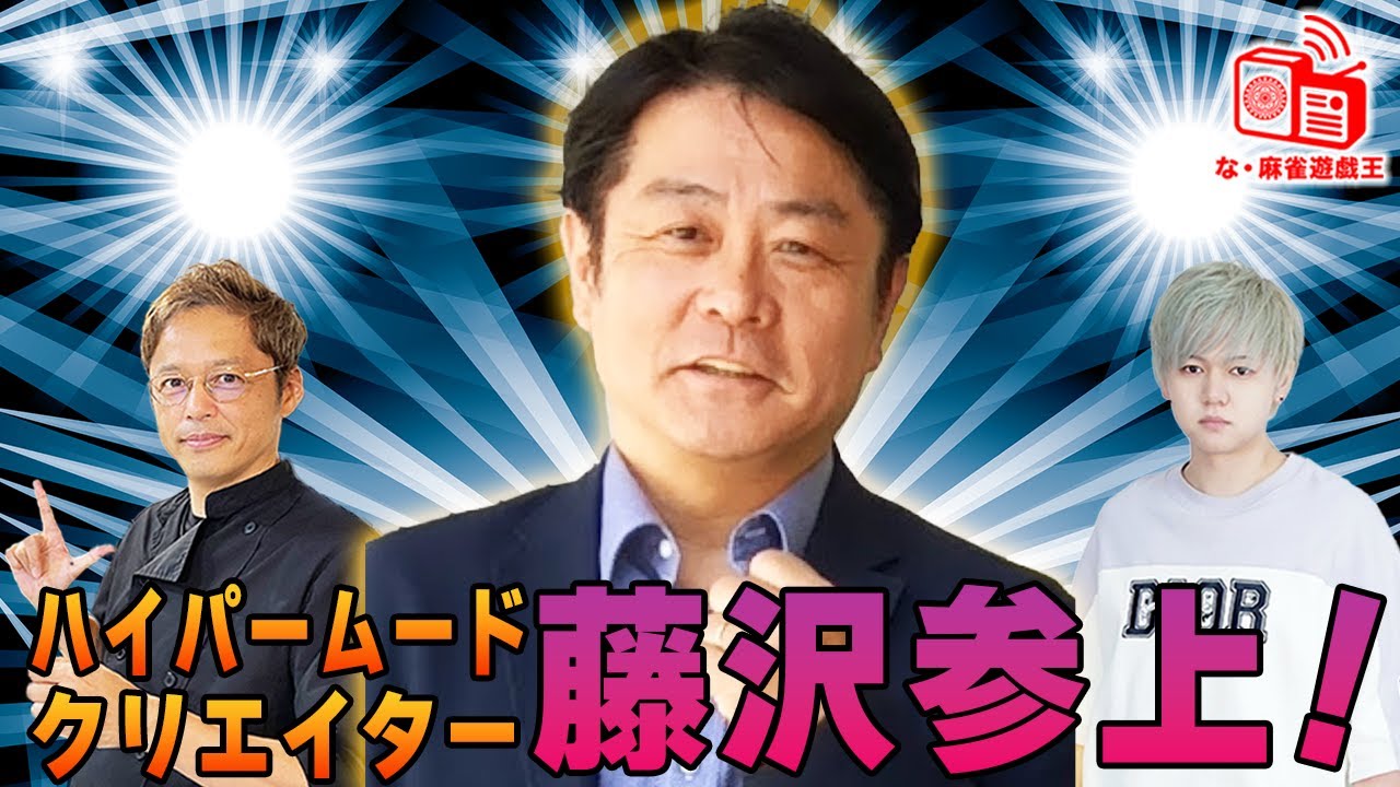 な・麻雀遊戯王 Vol.61 - YouTube