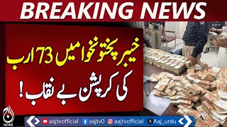 KP Local Govt Audit | Billions Misused | Massive Irregularities in Peshawar Report - Pakistan news