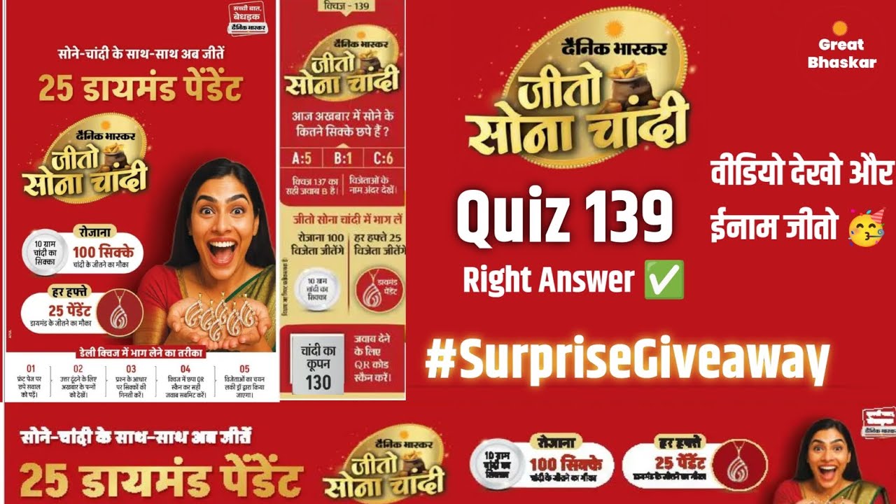 Quiz 139 🪙 जीतो सोना चांदी ll दैनिक भास्कर Winner List  137 ll.  