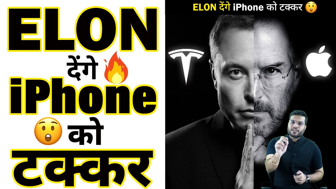 ⁣ELON MUSK देंगे iPhone को टक्कर 😱| Apple😲 Or Elon Musk | #shorts #backtobasics by #a2_sir