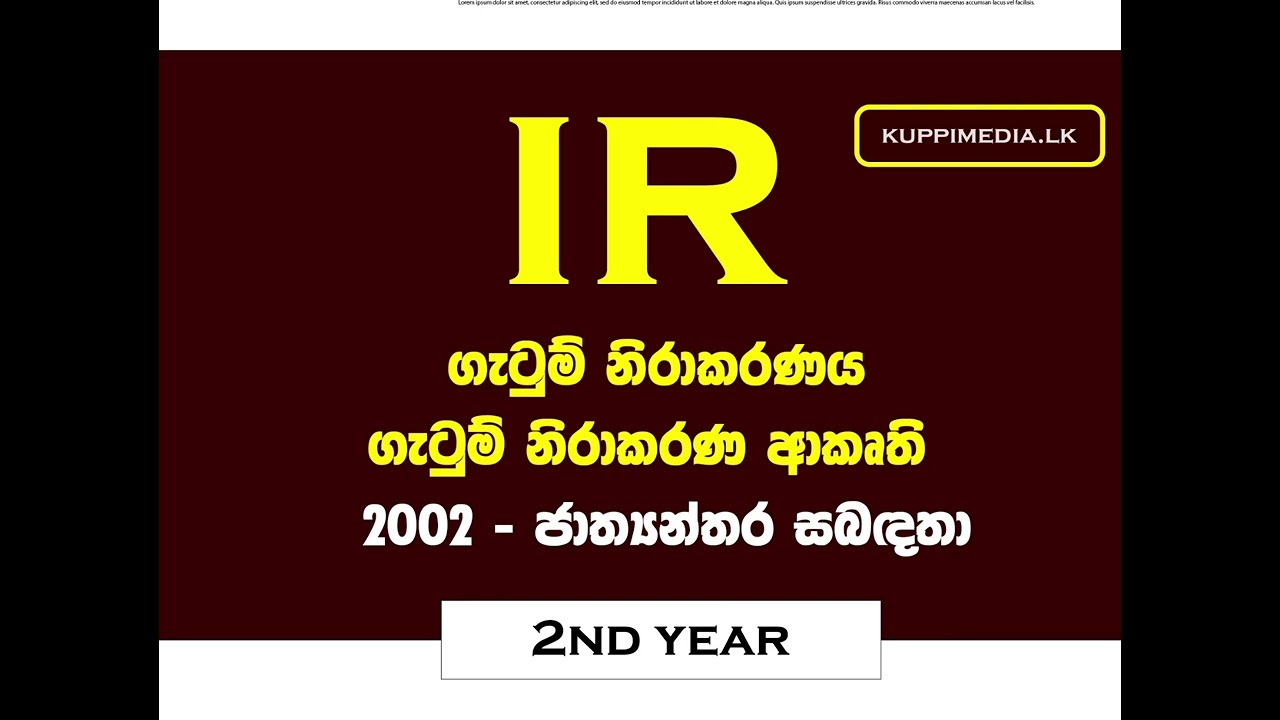 IRGE 2002 KUPPIYA | NEW EP 02 | 02ND YEAR | ගැටුම් නිරාකරණය | ගැටුම් නිරාකරණ ආකෘති