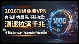 2026 Top Free VPN: No Registration/No Login/Unlimited Data! Gigabit Speeds, Supports ChatGPT/Gemi... screenshot 4
