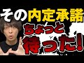 【6つの確認ポイント】内定承諾前に必ず確認すべき6つのポイント【転職・ミスマッチ】