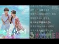 최윤지 여름 안에서 첫 사랑을 위하여 OST Part 5