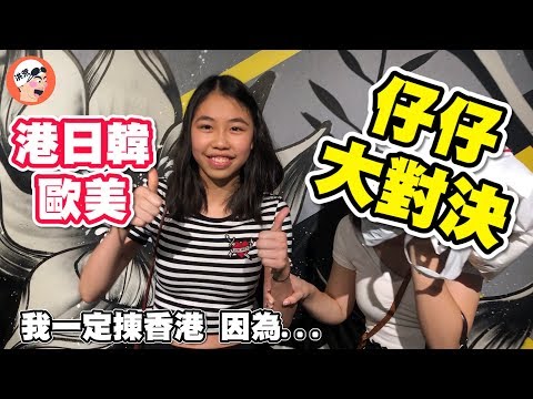 【香港女仔點睇異國戀?】 | HIFIVE街訪6