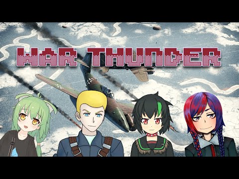 「war thunder ]　しょぼいむ一族と共に　  Vtuber麦野秋