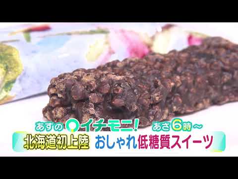 【ＨＴＢ公式】6月15日(火)イチモニ！予告