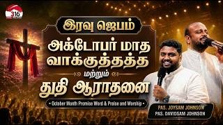 🔴 NIGHT PRAISE AND WORSHIP | PAS. Johnsam Joyson | PAS. Davidsam Joyson | FGPC | @Channel316 screenshot 5