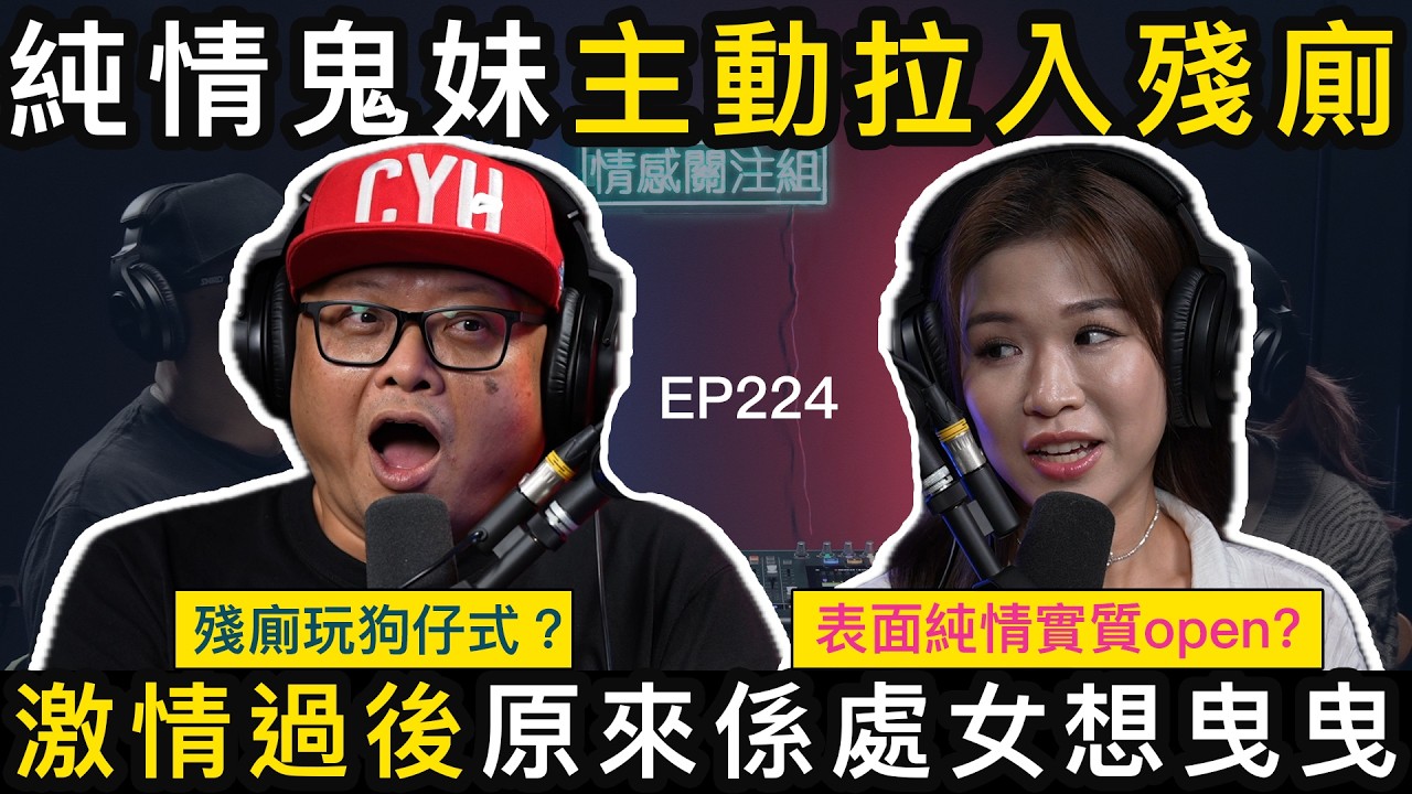 毒L靠彈琴，吸引無數美女埋身，食到唔停手！？｜情感關注組 EP224