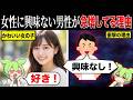 女性に興味ない男性が急増してる理由がやばい!【ずんだもん&ゆっくり解説】