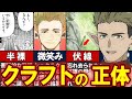 【葬送のフリーレン】魔王を超える存在、クラフトを解説・考察してみた
