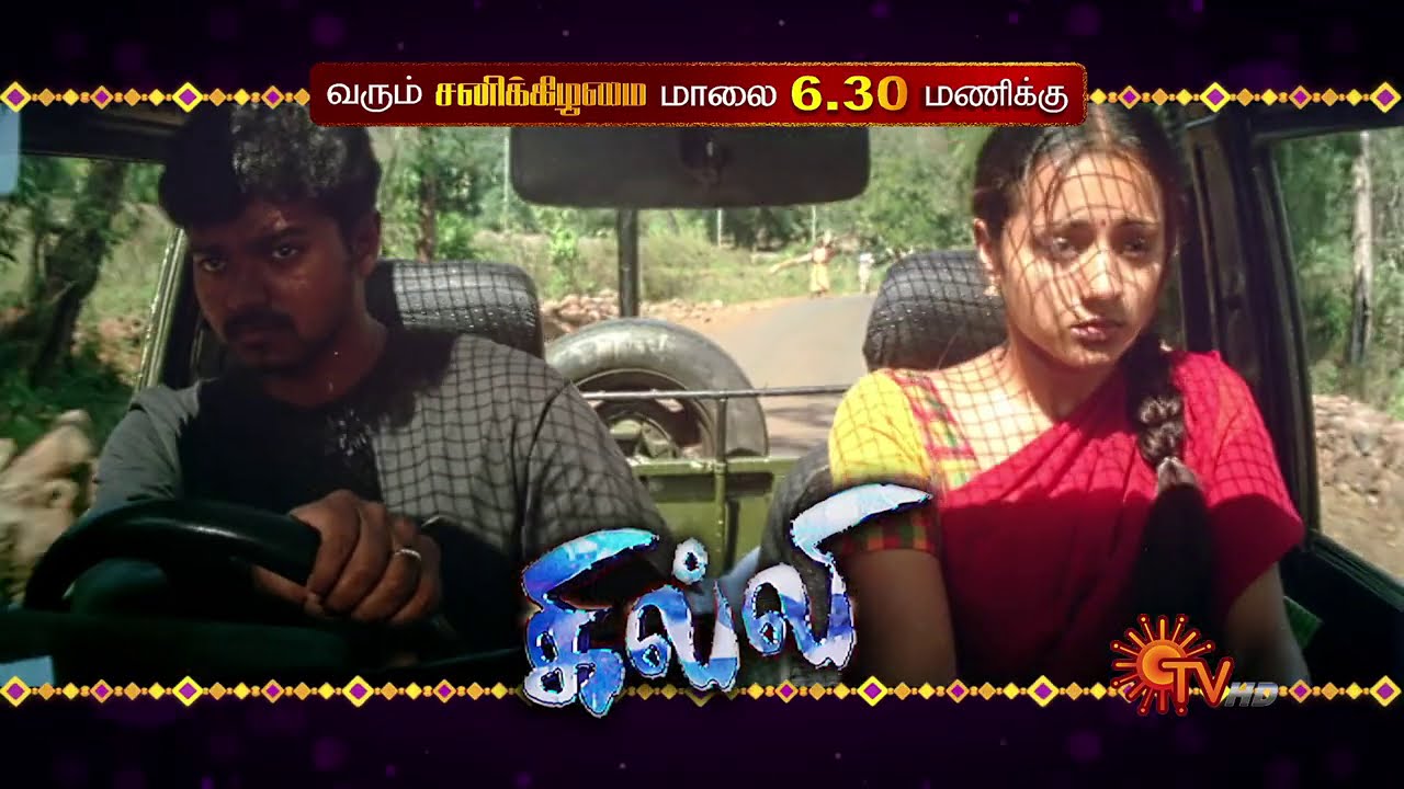 Ghilli - Saturday Movie Promo | Super Hit Movie | 8th Aug 2020 @6.30PM | Sun TV