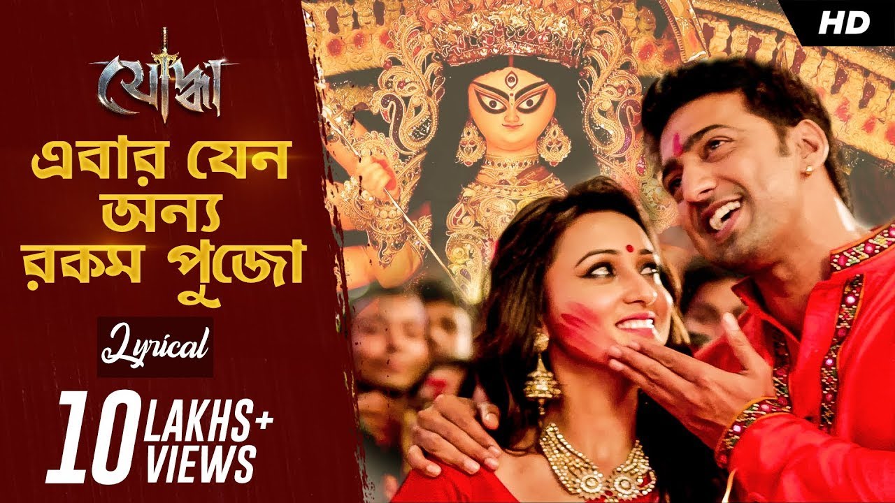 Ebar Jano Onno Rokom Puja BANGLA SONG ebar-jano-onno-rokom-puja-bangla-song