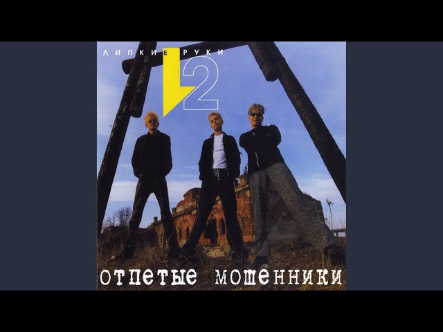 Отпетые мошенники - У этого парня